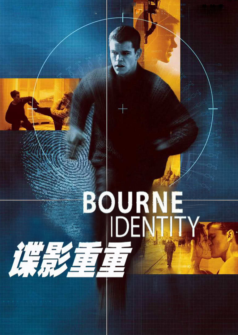 谍影重重(全集)